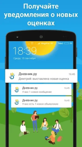 Электронный дневник школьника на Андроид