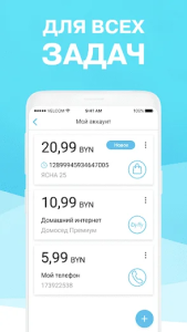 Скачать Белтелеком