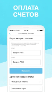 Сервис самообслуживания на Андроид