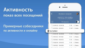 Шпионское приложение для ВК