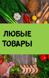 Доставка продуктов на Андроид