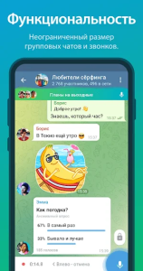 Скачать Telegram