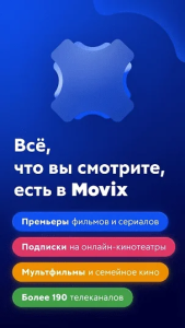 Movix скачать