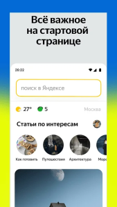 Скачать Яндекс для Украины
