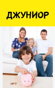 Тинькофф Джуниор