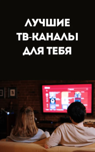 Pro версия Wink от Ростелеком